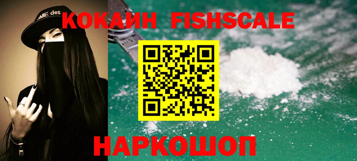 Кокаин Columbia  COCAIN FishScale  Урус-Мартан  Вход с VPN 