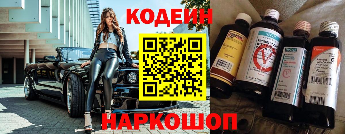 Codein напиток Lean (лин)  Вход с VPN  Урус-Мартан 