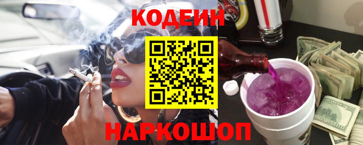 Codein Purple Drank Урус-Мартан