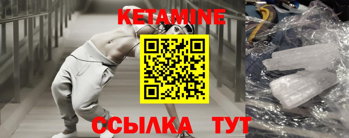 КЕТАМИН ketamine Урус-Мартан