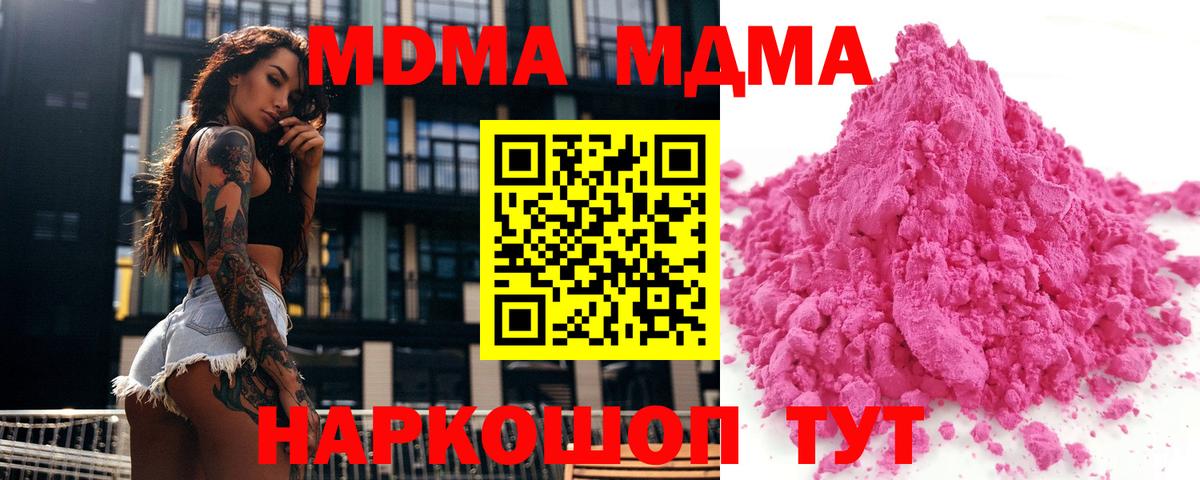 МДМА  Вход с VPN  MDMA кристаллы  Урус-Мартан  МДМА VHQ 
