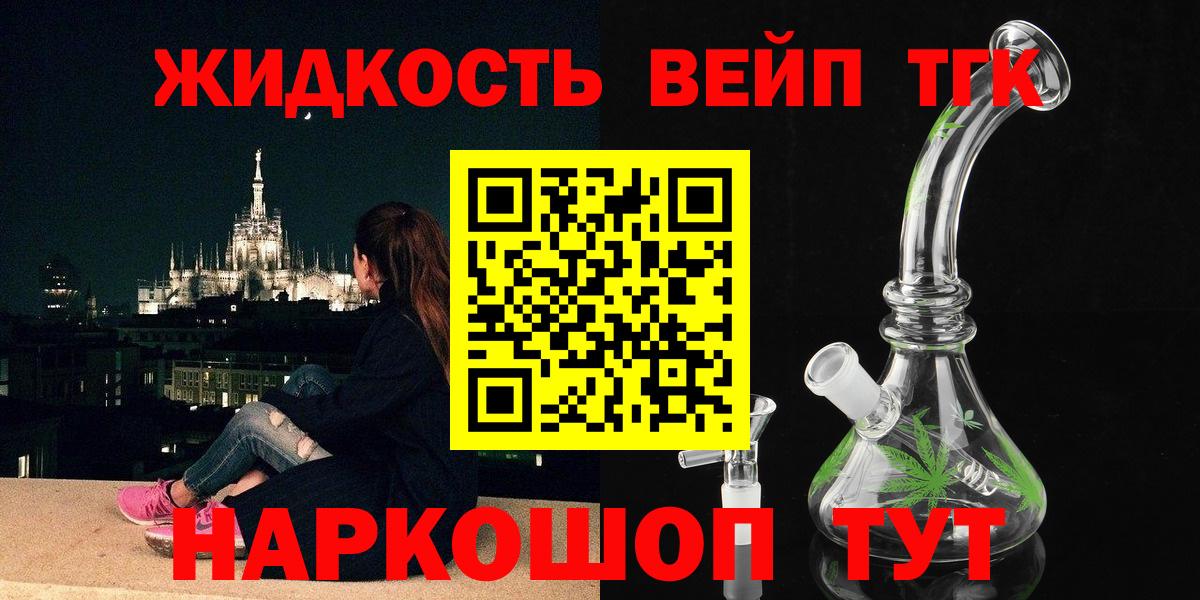 Дистиллят ТГК вейп с тгк Урус-Мартан